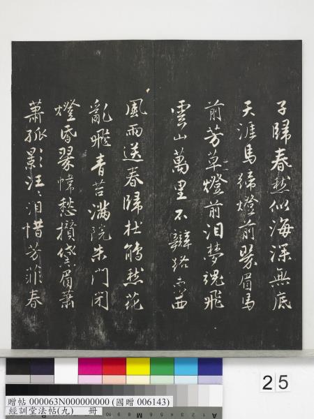 經訓堂法帖（九）　冊　明唐寅詞二十四首