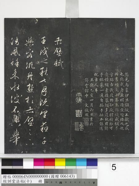 經訓堂法帖（十）　冊　明文彭書蘇東坡泗州僧伽塔詩