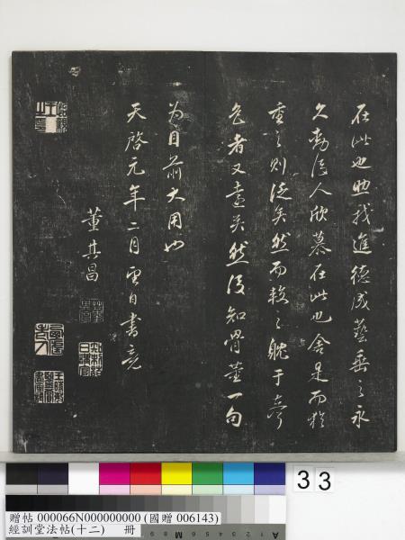 經訓堂法帖（十二）　冊　明董其昌骨董十三說