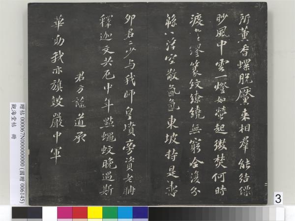 觀海堂帖　冊　宋蘇軾提刑郎中挽詩二首