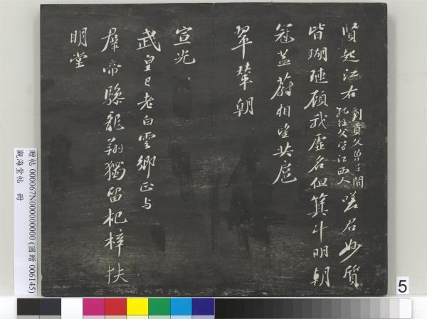 觀海堂帖　冊　宋蘇軾提刑郎中挽詩二首