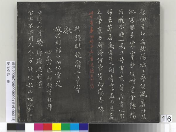 觀海堂帖　冊　宋蘇軾提刑郎中挽詩二首