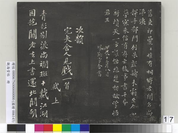 觀海堂帖　冊　宋蘇軾提刑郎中挽詩二首