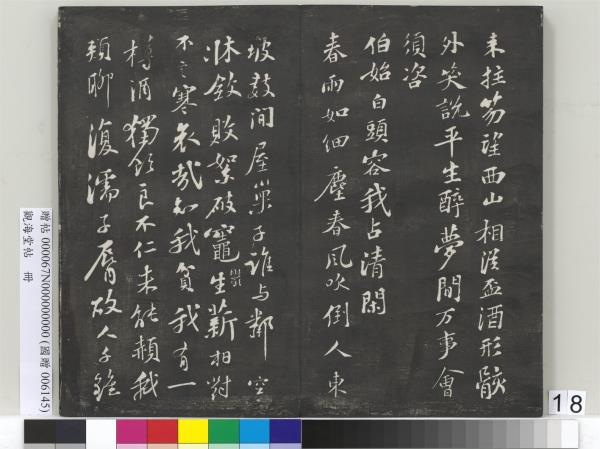 觀海堂帖　冊　宋蘇軾提刑郎中挽詩二首