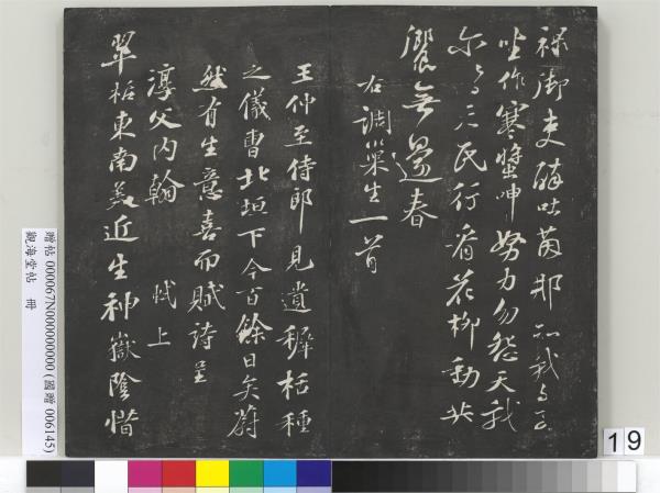 觀海堂帖　冊　宋蘇軾提刑郎中挽詩二首