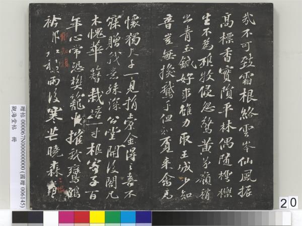 觀海堂帖　冊　宋蘇軾提刑郎中挽詩二首