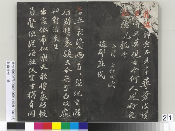 觀海堂帖　冊　宋蘇軾提刑郎中挽詩二首