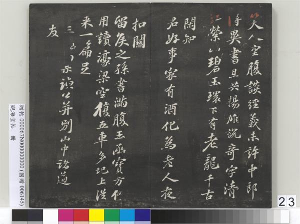 觀海堂帖　冊　宋蘇軾提刑郎中挽詩二首