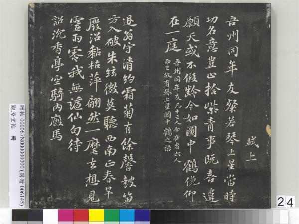 觀海堂帖　冊　宋蘇軾提刑郎中挽詩二首