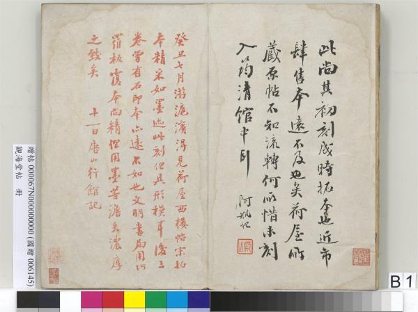 觀海堂帖　冊　宋蘇軾提刑郎中挽詩二首