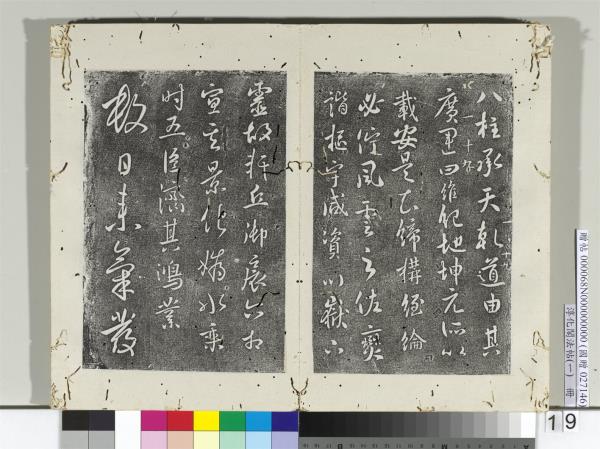 淳化閣法帖（一）　冊　唐太宗八柱帖