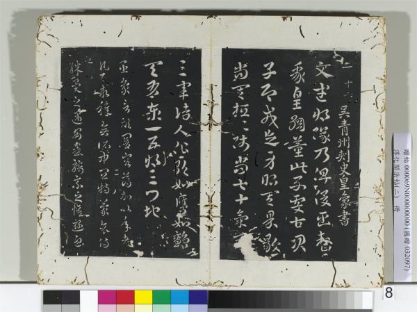 淳化秘閣法帖考　中不折村　書道 拓本集帖『淳化法帖(淳化閣帖)』ほか中国書道の古書を大量出張