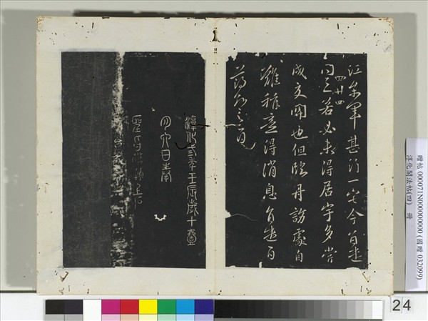 淳化閣法帖（四）　冊　唐薄紹之書回換帖