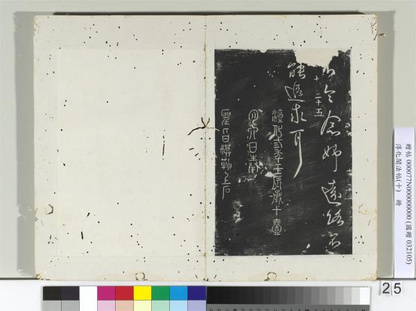 淳化閣法帖（十） 冊晉王獻之敬祖帖- 故宮