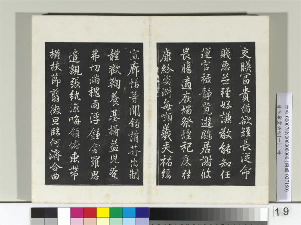 清三希堂法帖（一）　冊　晉王羲之臨鍾繇千字文