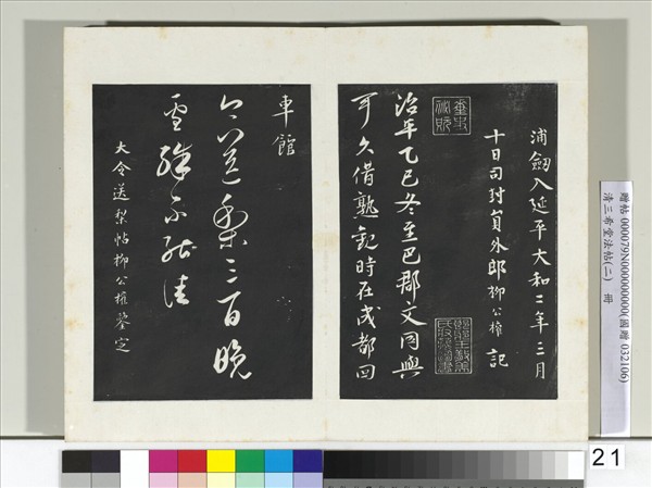 清三希堂法帖（二）　冊　晉王獻之送梨帖