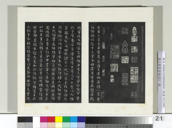 清三希堂法帖（五）　冊　唐人橅王氏書