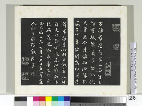 清三希堂法帖（五）　冊　五代楊凝式書夏熱帖