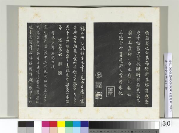 清三希堂法帖（五）　冊　五代楊凝式書韭花帖