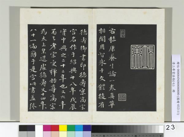 清三希堂法帖（七）　冊　宋高宗真草書嵇康養生論