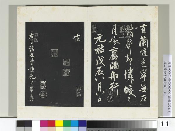 清三希堂法帖（十四）　冊　宋米芾書苕溪詩帖