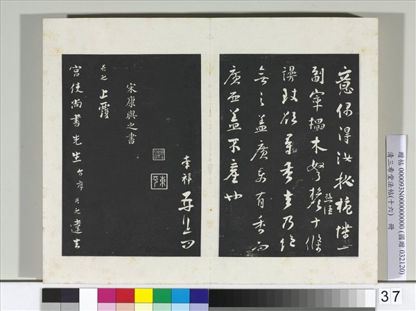 清三希堂法帖（十六）　冊　宋張孝祥書尺牘