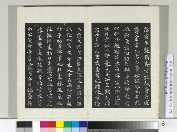 三希堂法帖（十八）　冊　元趙孟頫書急就章