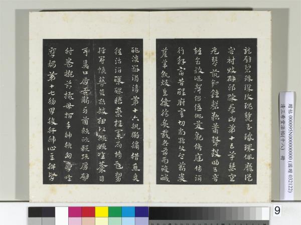 三希堂法帖（十八）　冊　元趙孟頫書急就章