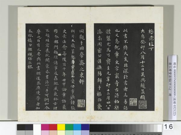 三希堂法帖（十八）　冊　元趙孟頫書急就章