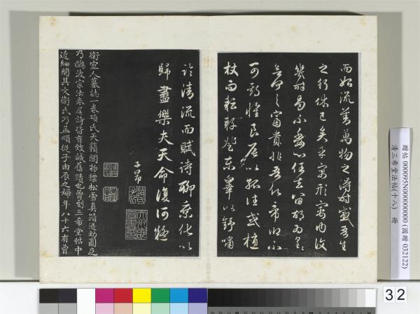 三希堂法帖（十八）　冊　元趙孟頫書歸去來辭并序