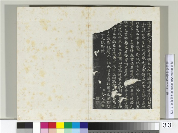 三希堂法帖（十八）　冊