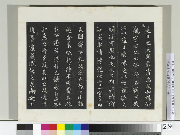 三希堂法帖（十九）　冊　晉王羲之蘭亭敘暨元趙孟頫蘭亭十三跋