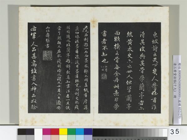 三希堂法帖（十九）　冊　晉王羲之蘭亭敘暨元趙孟頫蘭亭十三跋