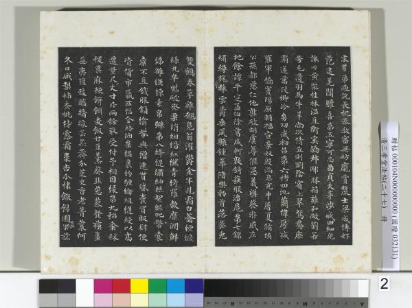 清三希堂法帖（二十七）　冊　明俞和書急就章