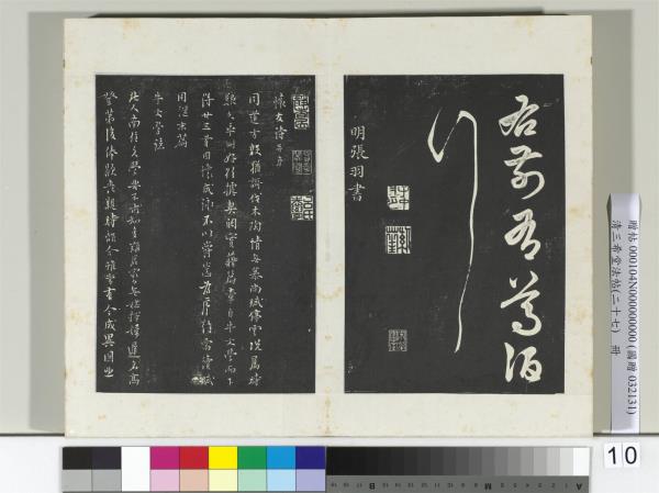 清三希堂法帖（二十七）　冊　明張羽懷友詩