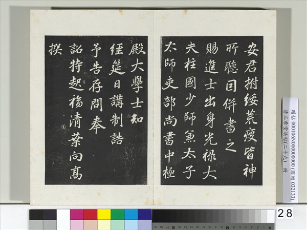清三希堂法帖（二十九）　冊　明董其昌書龍神感應記