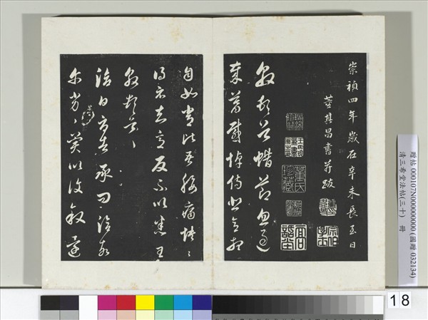 清三希堂法帖（三十）　冊　明董其昌臨淳化帖晉人書