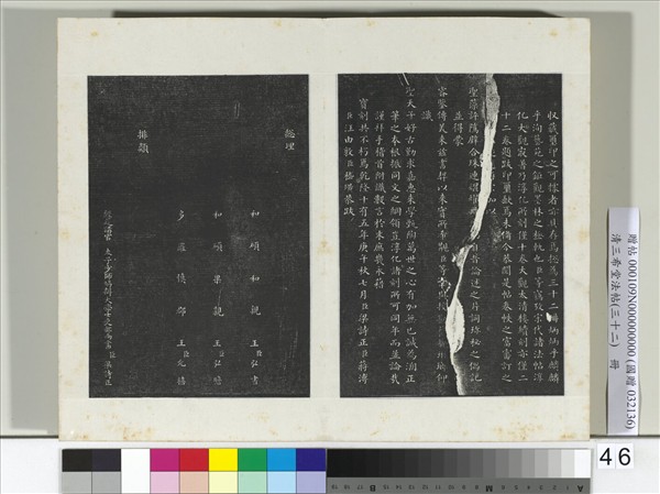 清三希堂法帖（三十二）　冊　明董其昌書倪寬傳贊下并跋