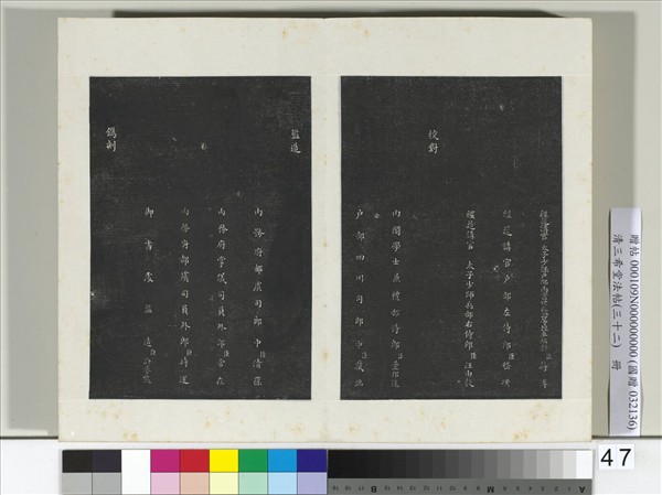 清三希堂法帖（三十二）　冊　明董其昌書倪寬傳贊下并跋