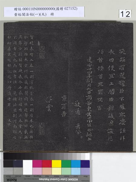 垂裕閣法帖（一）（天）　冊　魏鍾繇力命帖