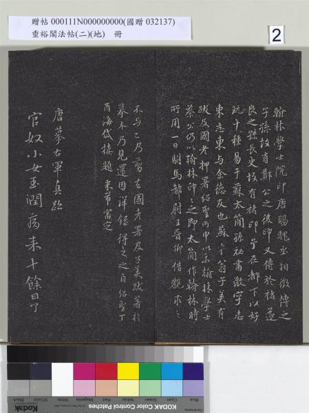 垂裕閣法帖（二）（地）　冊　晉王羲之破甑帖