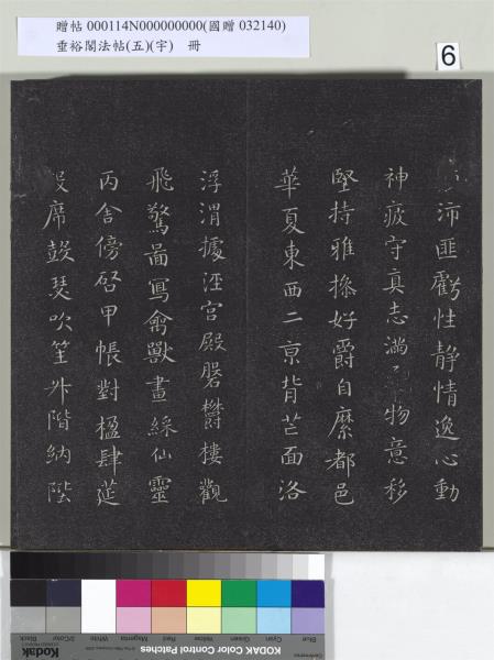 「唐 陸東之 文賦/蘭亭誌」＆「唐 太宗 屏風書/虞世南　積時帖他」 唐 陸東之 文賦/蘭亭誌」＆「唐 太宗 屏風書/虞世南 積時帖他