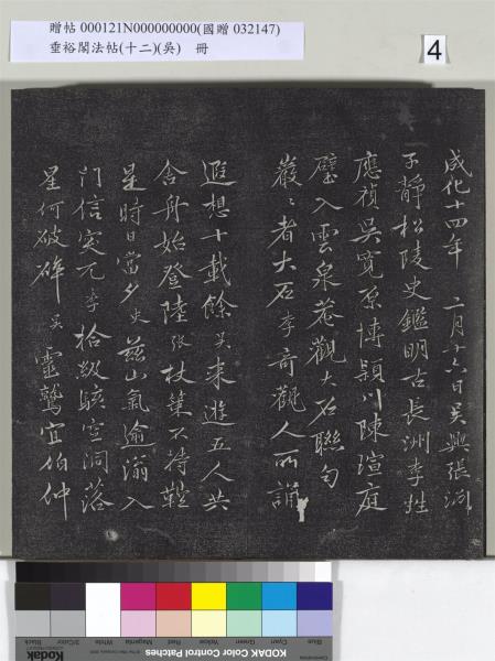 垂裕閣法帖（十二）（吳）　冊　明文彭書七言詩