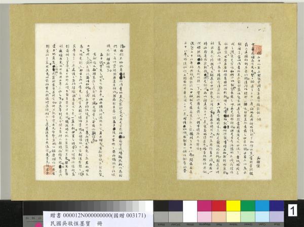 民國吳敬恆墨寶　冊