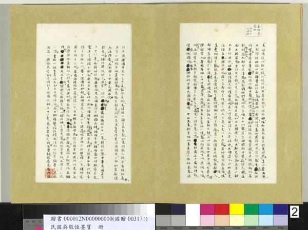 民國吳敬恆墨寶　冊