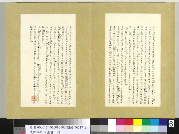 民國吳敬恆墨寶　冊