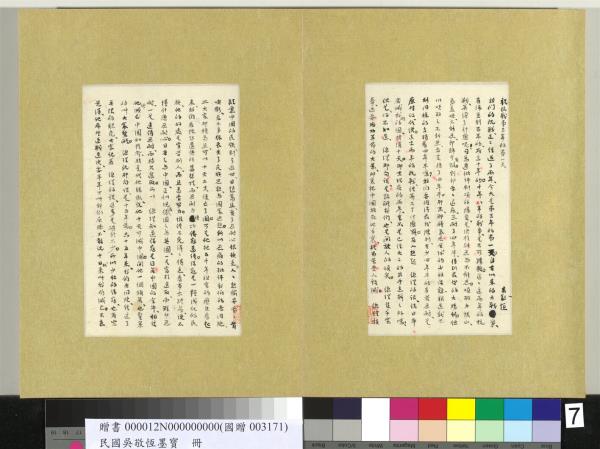 民國吳敬恆墨寶　冊