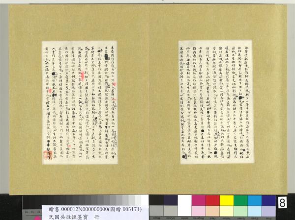 民國吳敬恆墨寶　冊