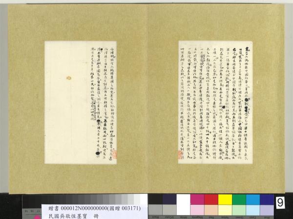 民國吳敬恆墨寶　冊