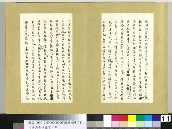 民國吳敬恆墨寶　冊